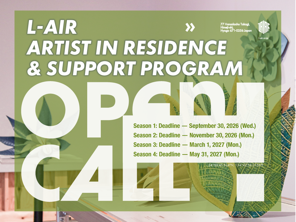EN【Hyogo】L-AIR Himeji ｜Artist-in-Residence Program｜Call for Artists for 2027